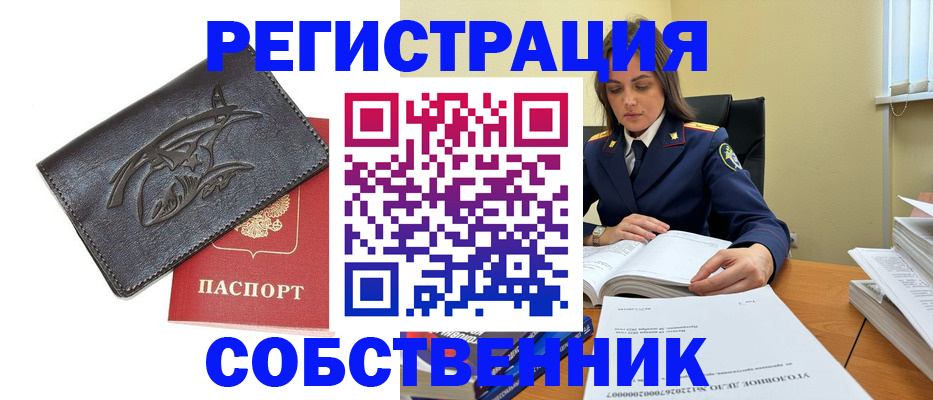 временная регистрация надежно в Ленинск-Кузнецком