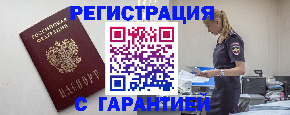 временная регистрация в Ленинск-Кузнецком