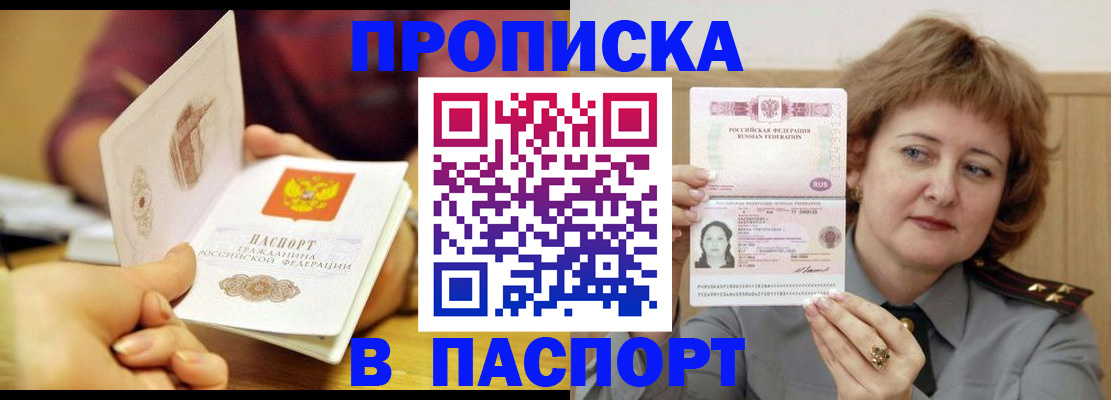 прописка паспорт в Ленинск-Кузнецком
