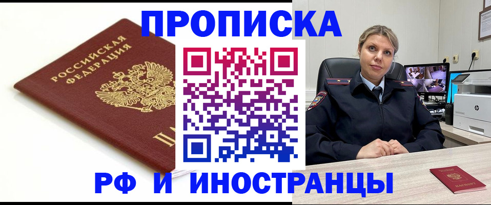 прописка законно в Ленинск-Кузнецком