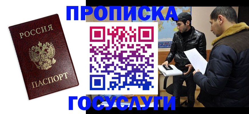 прописка штамп в Ленинск-Кузнецком