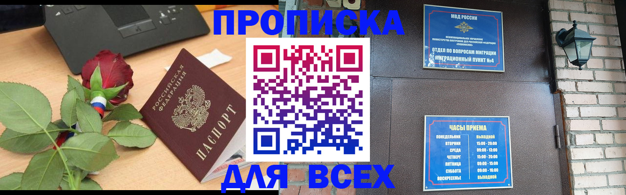 временная прописка в Ленинск-Кузнецком